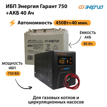 ИБП Энергия Гарант 750 + Аккумулятор 40 Ач (450Вт&#8776;40мин) - ИБП и АКБ - ИБП для частного дома - Магазин электрооборудования Проф-Электрик