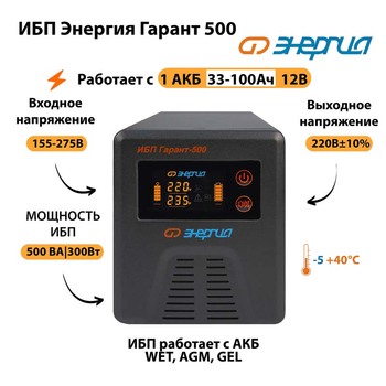 Энергия ИБП Гарант 500 12В - ИБП и АКБ - ИБП для котлов - Магазин электрооборудования Проф-Электрик