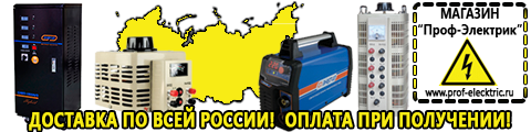 Сварочные инверторы российского производства до 6 киловатт - Магазин электрооборудования Проф-Электрик в Абакане