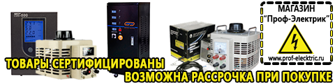Сварочный инвертор полуавтомат купить в интернет магазине - Магазин электрооборудования Проф-Электрик в Абакане