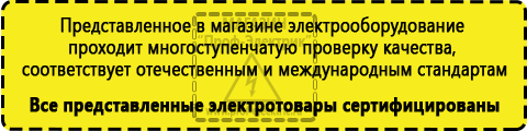 Сертифицированные Сварочный инвертор российского производства цена купить в Абакане