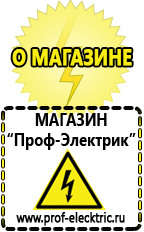 Магазин электрооборудования Проф-Электрик Стабилизаторы напряжения производства россии цена в Абакане