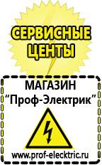 Магазин электрооборудования Проф-Электрик Стабилизаторы напряжения морозостойкие для дачи в Абакане