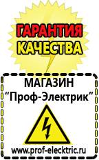 Магазин электрооборудования Проф-Электрик Стабилизаторы напряжения морозостойкие для дачи в Абакане