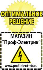 Магазин электрооборудования Проф-Электрик Стабилизаторы напряжения морозостойкие для дачи в Абакане