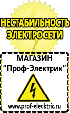 Магазин электрооборудования Проф-Электрик Профессиональные блендеры цены в Абакане