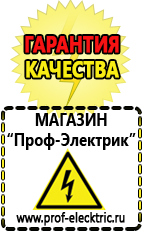 Магазин электрооборудования Проф-Электрик Профессиональные блендеры цены в Абакане