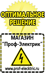 Магазин электрооборудования Проф-Электрик Профессиональные блендеры цены в Абакане