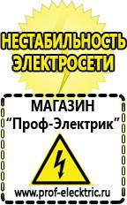 Магазин электрооборудования Проф-Электрик Генератор напряжения 220в 2квт в Абакане