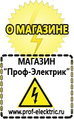 Магазин электрооборудования Проф-Электрик Лучший стабилизатор напряжения для квартиры в Абакане