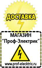 Магазин электрооборудования Проф-Электрик Мощные блендеры российского производства в Абакане
