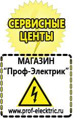 Магазин электрооборудования Проф-Электрик Мощные блендеры российского производства в Абакане