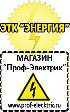 Магазин электрооборудования Проф-Электрик Аккумулятор на 24 вольта в Абакане