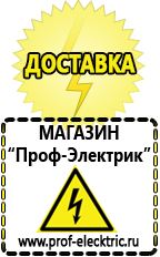 Магазин электрооборудования Проф-Электрик Аккумулятор на 24 вольта в Абакане