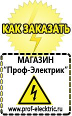 Магазин электрооборудования Проф-Электрик Аккумулятор на 24 вольта в Абакане