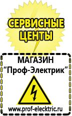 Магазин электрооборудования Проф-Электрик Аккумулятор на 24 вольта в Абакане