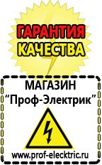 Магазин электрооборудования Проф-Электрик Аккумулятор на 24 вольта в Абакане