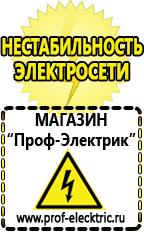 Магазин электрооборудования Проф-Электрик Сварочный инвертор лучший из средней категории в Абакане