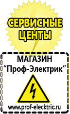 Магазин электрооборудования Проф-Электрик Полуавтомат и инвертор два в одном в Абакане