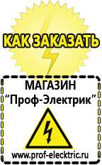 Магазин электрооборудования Проф-Электрик Аккумулятор на 24 вольта купить в Абакане