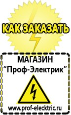 Магазин электрооборудования Проф-Электрик Инверторы/зарядные устройства в Абакане в Абакане