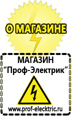 Магазин электрооборудования Проф-Электрик Сварочный аппарат инверторного типа италия в Абакане