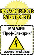 Магазин электрооборудования Проф-Электрик Генератор бензиновый цены в Абакане