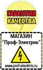 Магазин электрооборудования Проф-Электрик Стабилизаторы напряжения производства россии для дома 5 квт цена в Абакане
