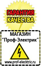 Магазин электрооборудования Проф-Электрик Лучшие профессиональные сварочные инверторы в Абакане