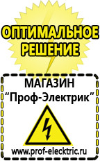 Магазин электрооборудования Проф-Электрик Стабилизаторы напряжения выбор в Абакане