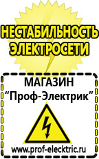 Магазин электрооборудования Проф-Электрик Стабилизатор напряжения инвертор в Абакане