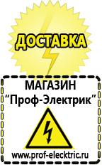Магазин электрооборудования Проф-Электрик Сварочные инверторы оптом в Абакане