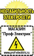 Магазин электрооборудования Проф-Электрик Купить двигатель для мотоблока россия в Абакане