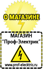 Магазин электрооборудования Проф-Электрик Электронные симисторные стабилизаторы напряжения в Абакане