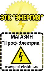 Магазин электрооборудования Проф-Электрик Стабилизаторы напряжения для дома цены в Абакане