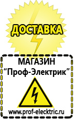 Магазин электрооборудования Проф-Электрик Купить акб в Абакане