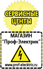 Магазин электрооборудования Проф-Электрик Купить акб в Абакане