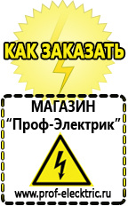 Магазин электрооборудования Проф-Электрик Мотопомпы каталог цены в Абакане