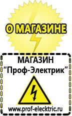 Магазин электрооборудования Проф-Электрик Стабилизатор напряжения уличный 10 квт в Абакане