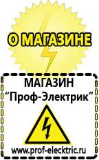 Магазин электрооборудования Проф-Электрик Сварочный аппарат последнего поколения в Абакане