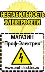 Магазин электрооборудования Проф-Электрик Акб с высоким пусковым током в Абакане