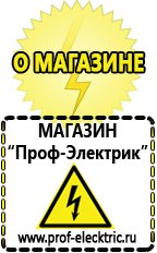Магазин электрооборудования Проф-Электрик Стабилизатор напряжения на котел цена в Абакане