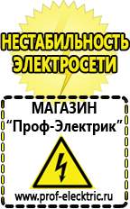 Магазин электрооборудования Проф-Электрик Стойки для стабилизаторов в Абакане