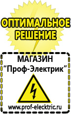 Магазин электрооборудования Проф-Электрик Промышленные стабилизаторы напряжения трехфазные в Абакане