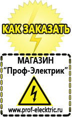 Магазин электрооборудования Проф-Электрик Насосы мотопомпы и аксессуары в Абакане