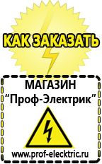 Магазин электрооборудования Проф-Электрик Аккумуляторы дельта каталог в Абакане