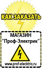 Магазин электрооборудования Проф-Электрик Акб литий полимерные купить в Абакане